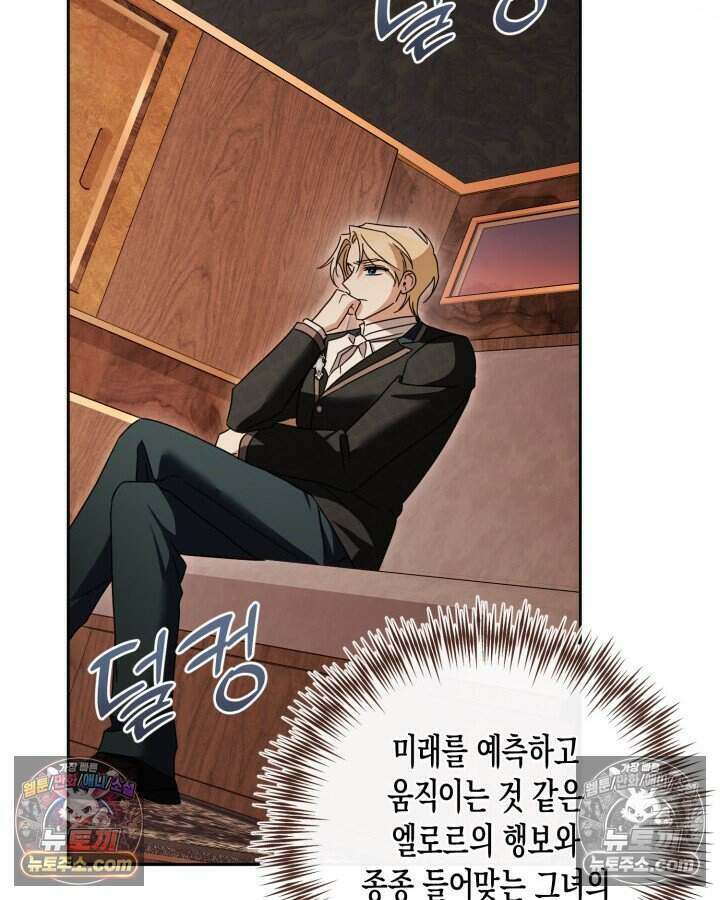 루벨파스트의 노예 35화 73