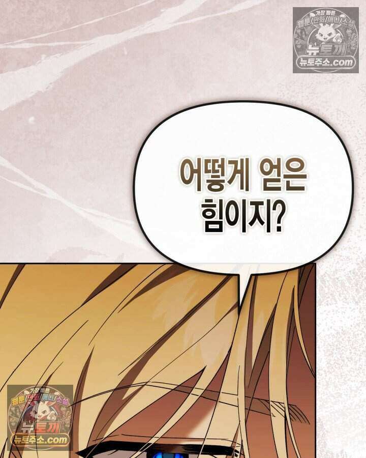 루벨파스트의 노예 35화 79