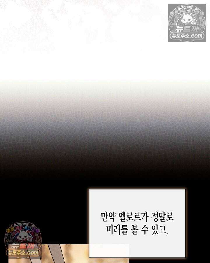 루벨파스트의 노예 35화 81
