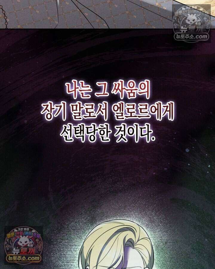 루벨파스트의 노예 35화 85
