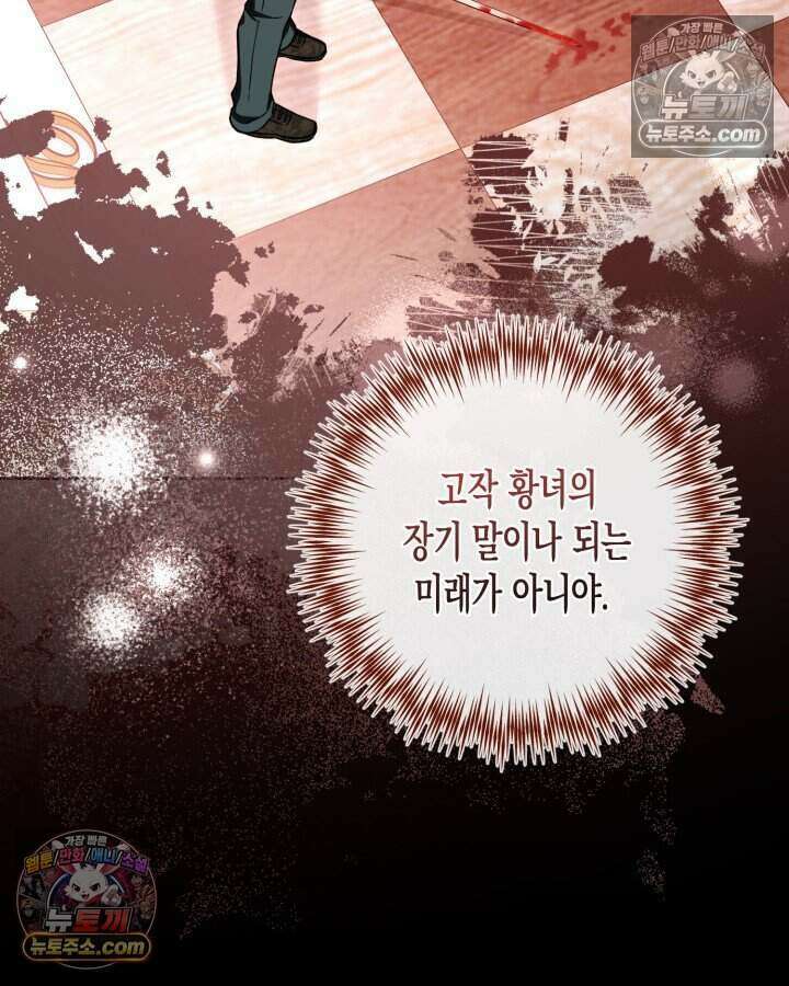 루벨파스트의 노예 35화 91