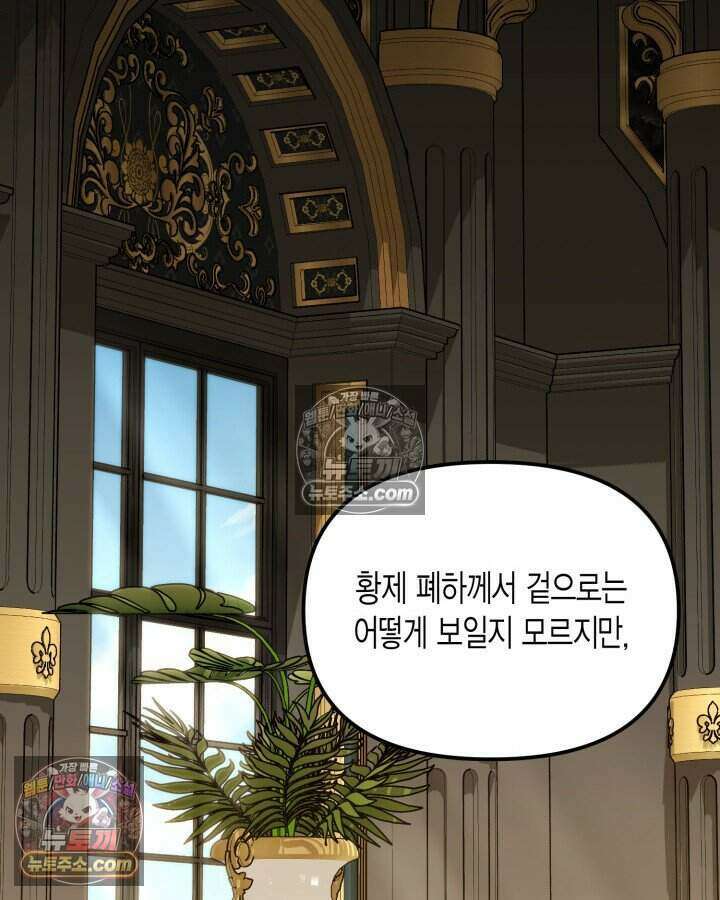 루벨파스트의 노예 35화 94