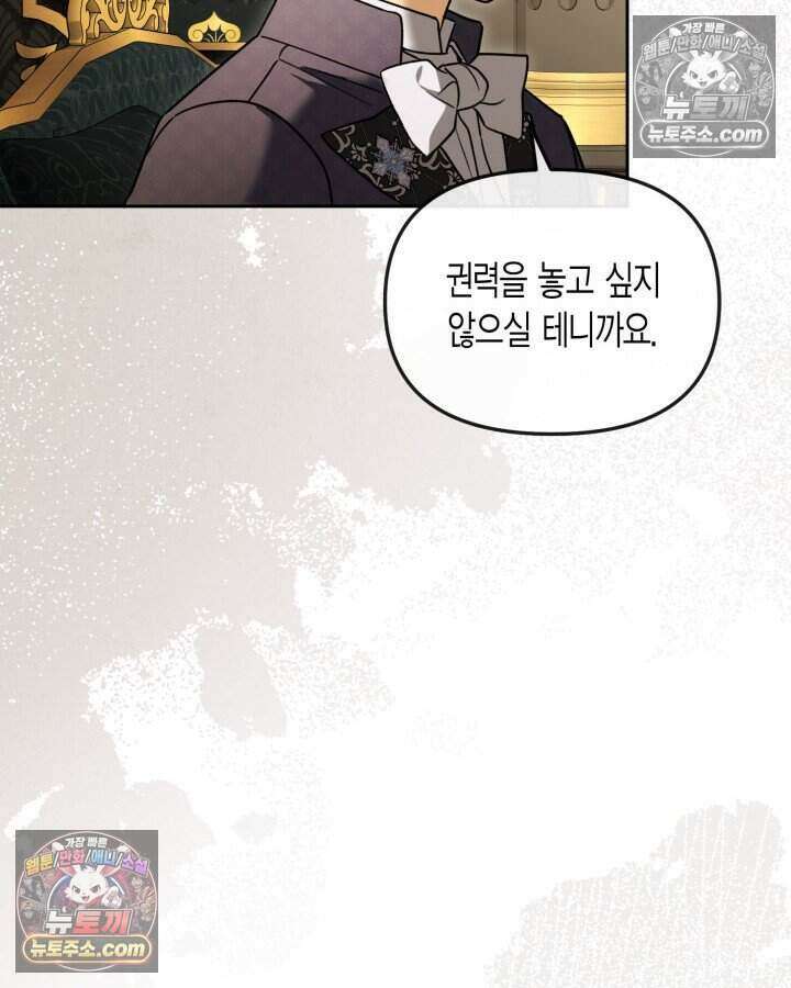 루벨파스트의 노예 35화 102