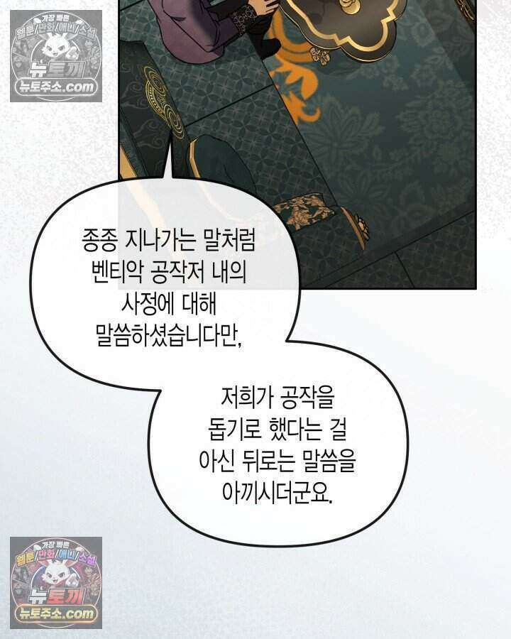 루벨파스트의 노예 35화 104