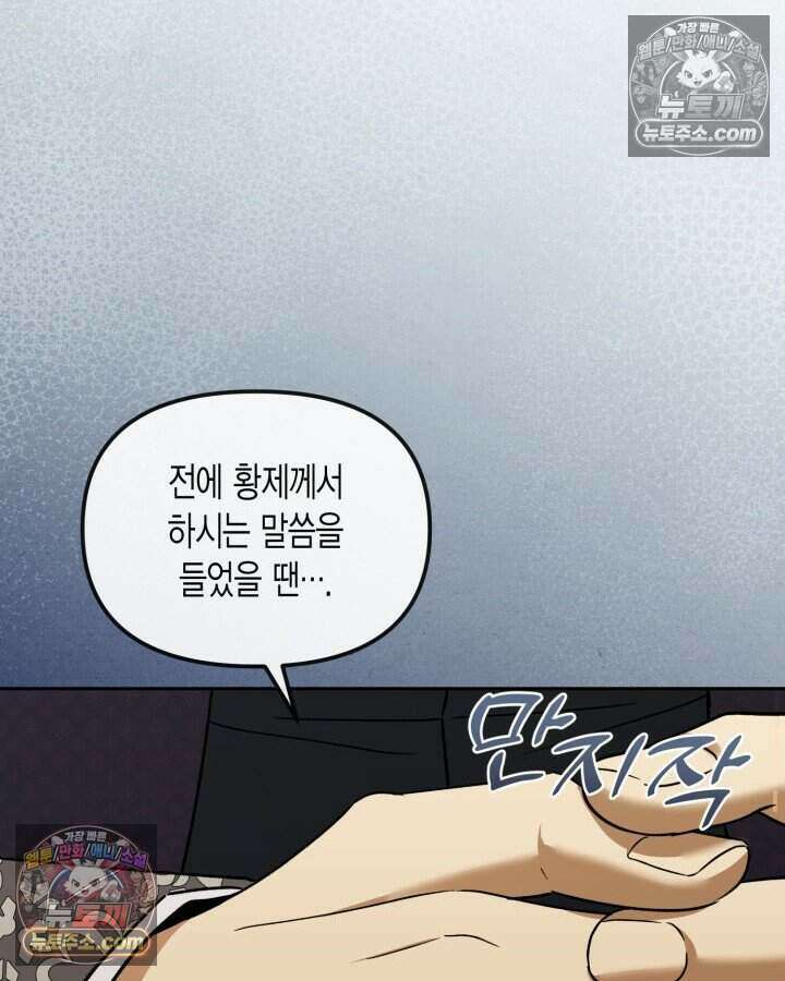 루벨파스트의 노예 35화 105