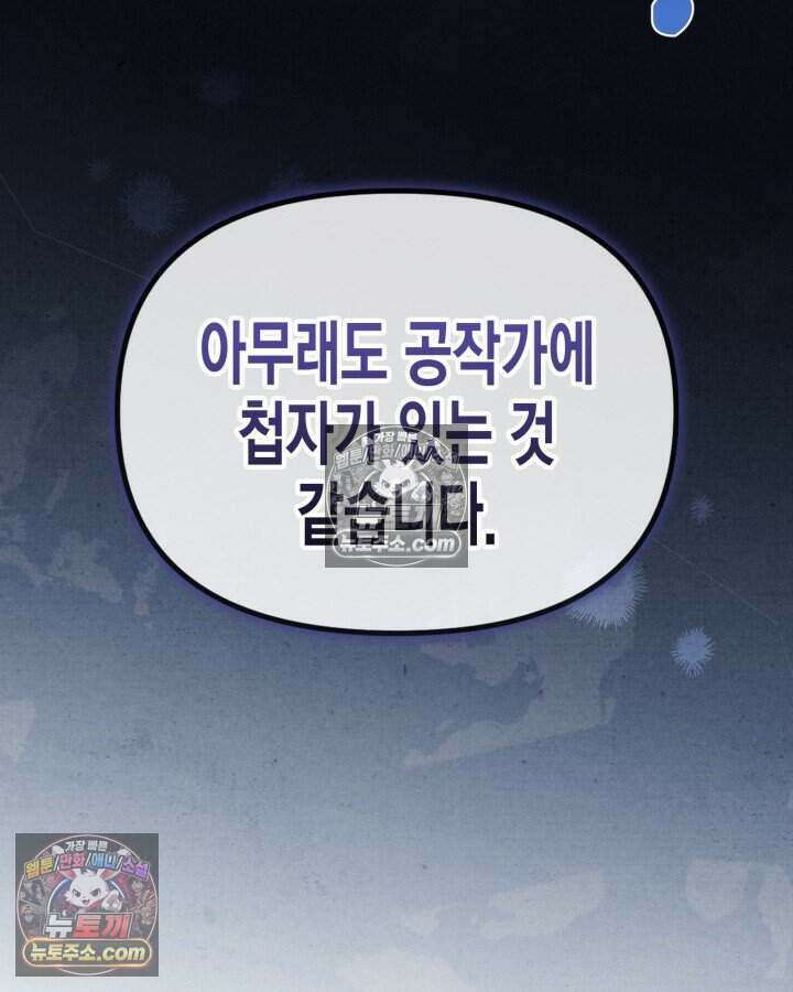 루벨파스트의 노예 35화 109