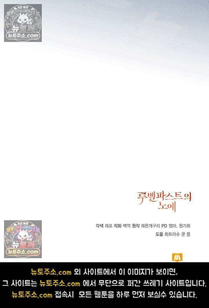 루벨파스트의 노예 35화 110