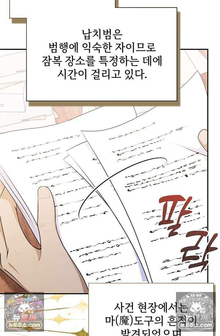 고요한 밤, 대공부인이 사라졌다 015 5