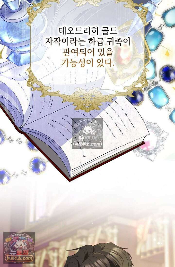고요한 밤, 대공부인이 사라졌다 015 7