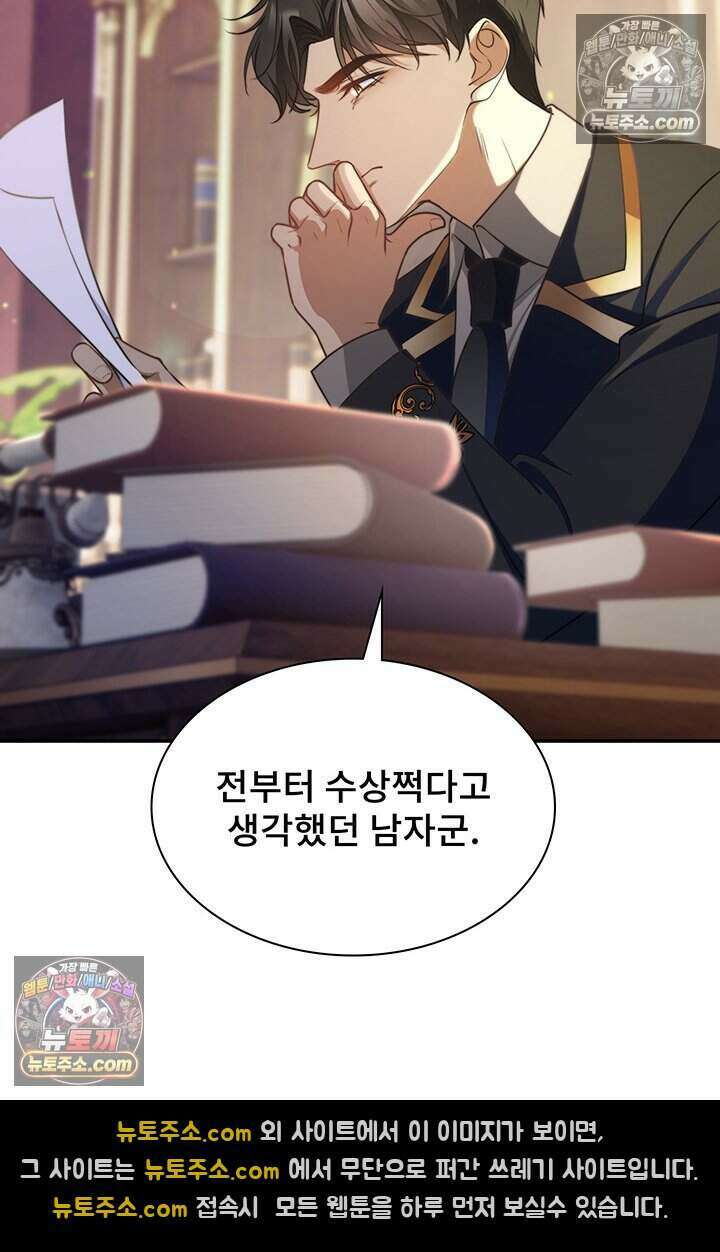 고요한 밤, 대공부인이 사라졌다 015 8