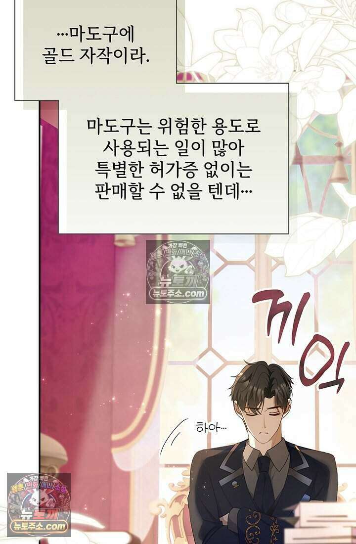 고요한 밤, 대공부인이 사라졌다 015 10