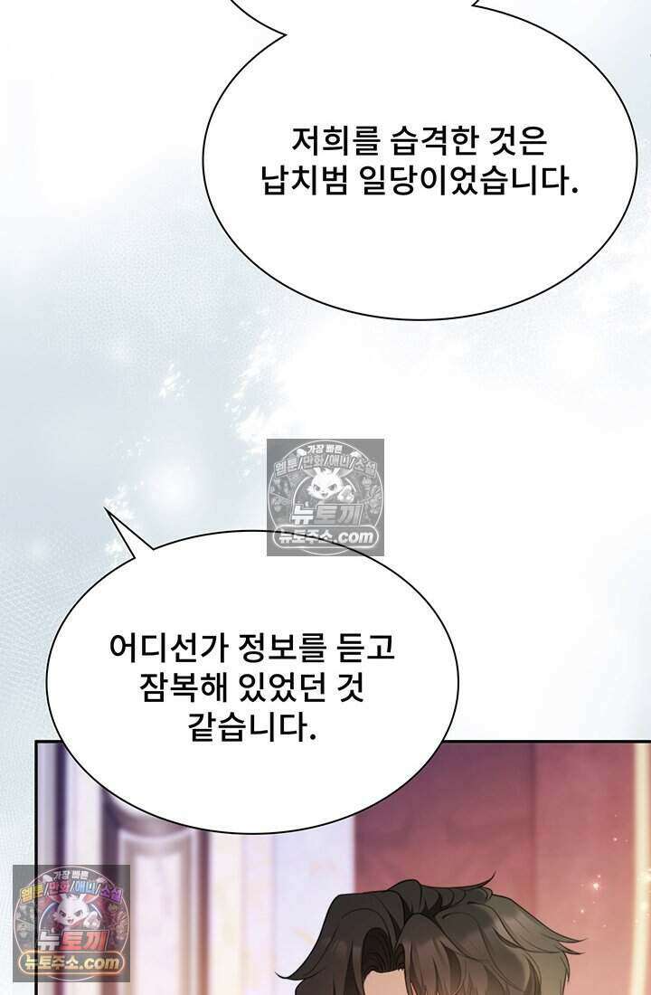 고요한 밤, 대공부인이 사라졌다 015 22