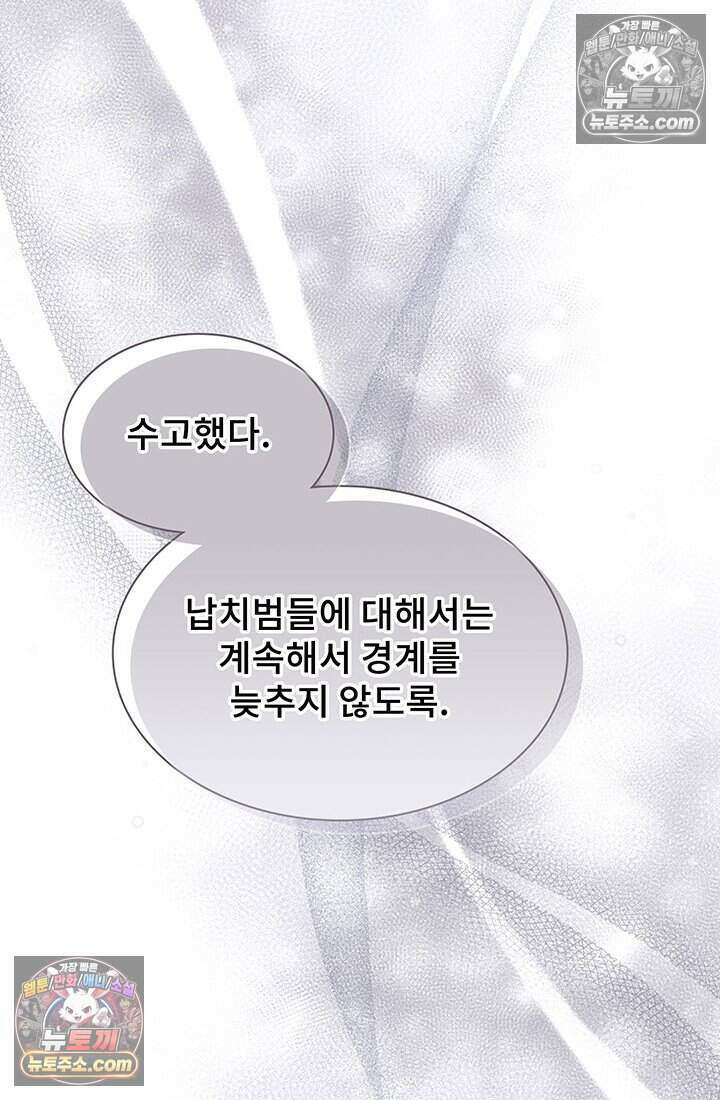 고요한 밤, 대공부인이 사라졌다 015 24