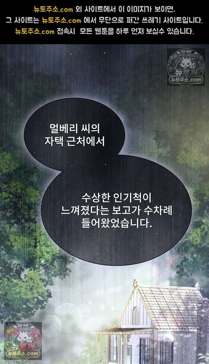 고요한 밤, 대공부인이 사라졌다 015 27
