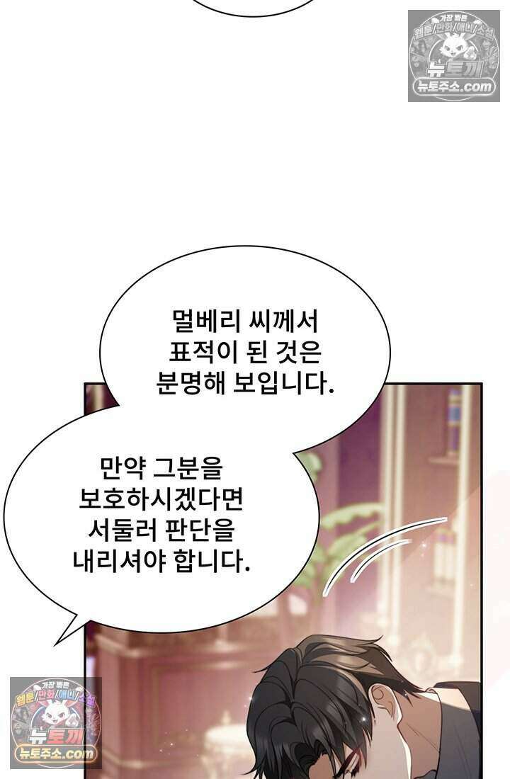 고요한 밤, 대공부인이 사라졌다 015 29
