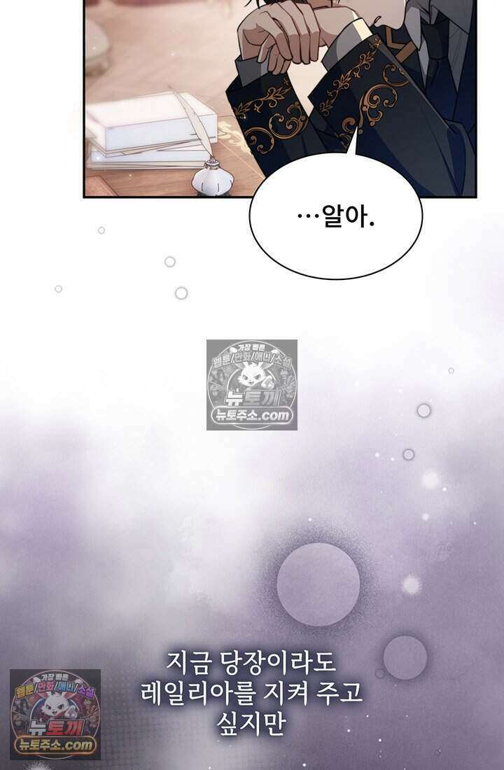 고요한 밤, 대공부인이 사라졌다 015 30