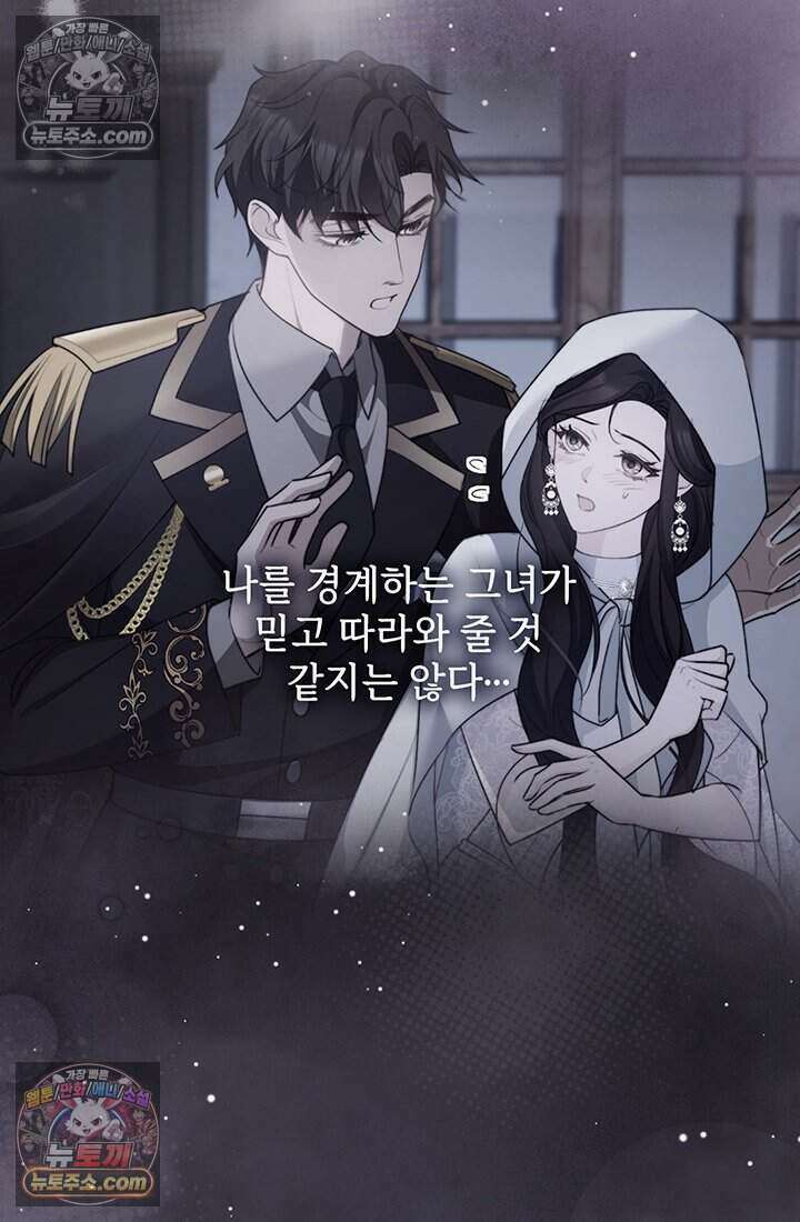 고요한 밤, 대공부인이 사라졌다 015 31