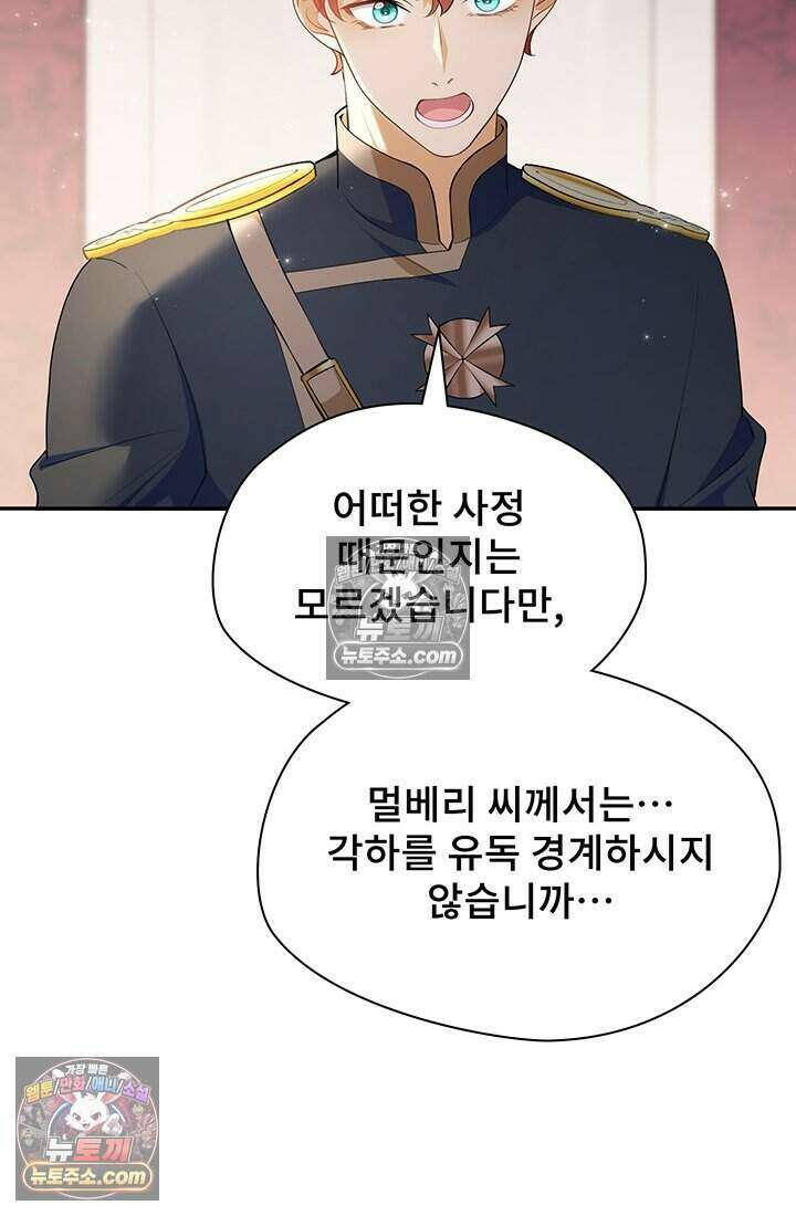 고요한 밤, 대공부인이 사라졌다 015 37