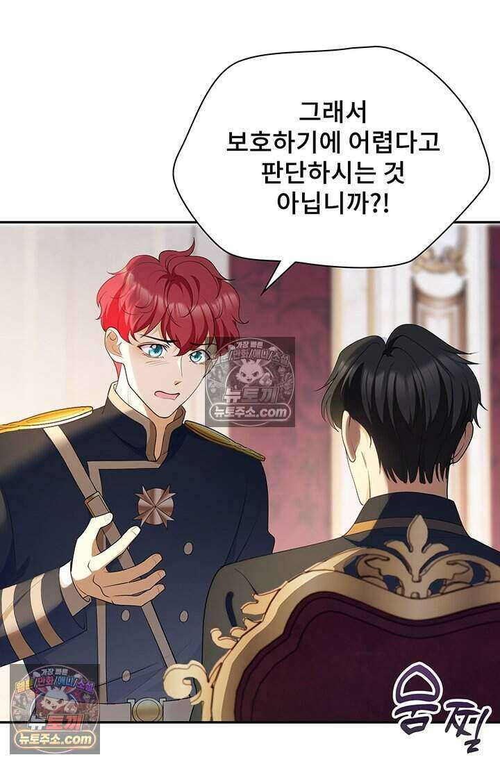 고요한 밤, 대공부인이 사라졌다 015 38