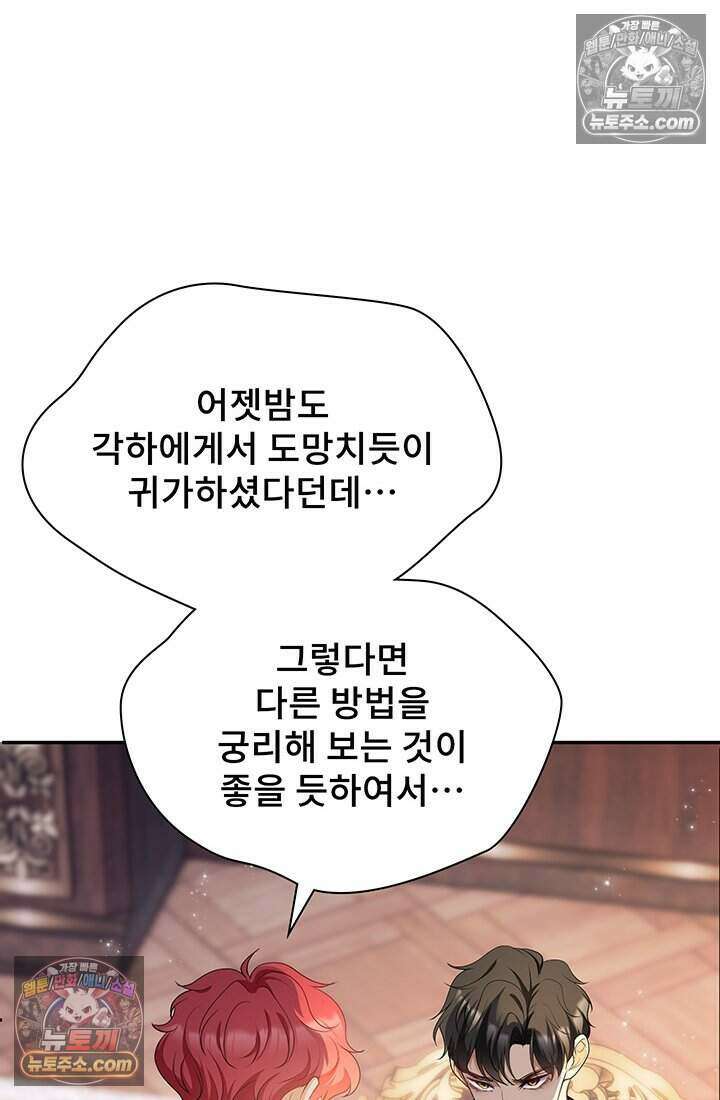 고요한 밤, 대공부인이 사라졌다 015 39