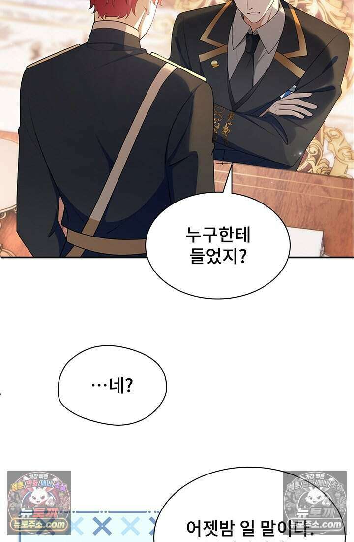 고요한 밤, 대공부인이 사라졌다 015 40