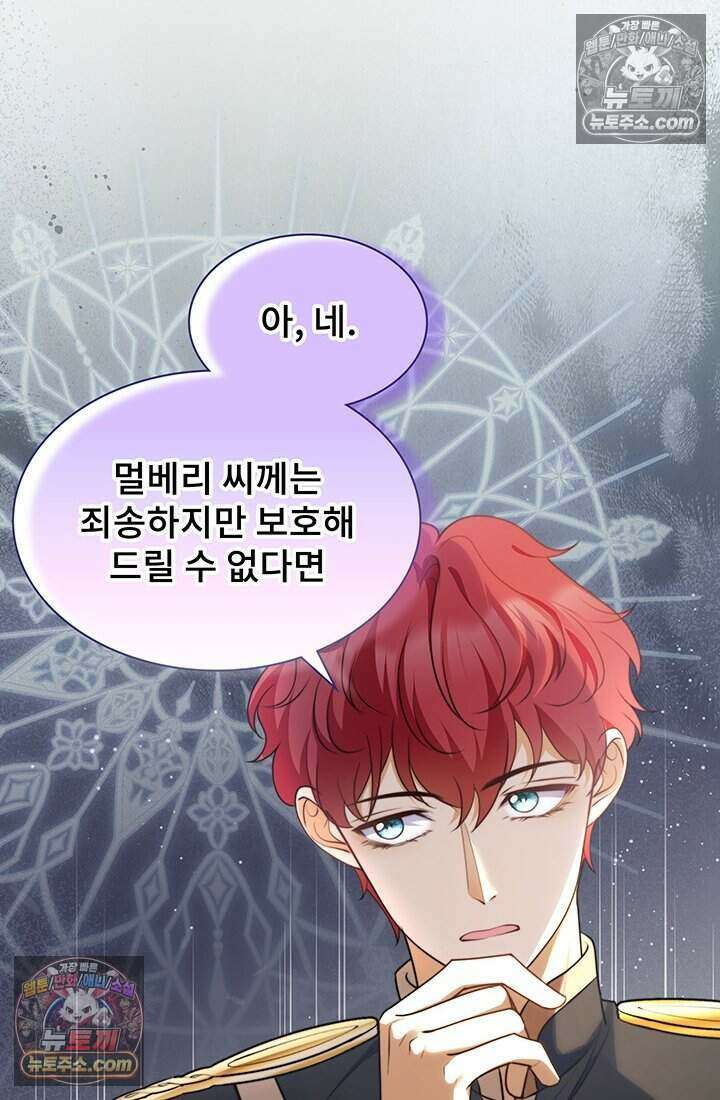고요한 밤, 대공부인이 사라졌다 015 43