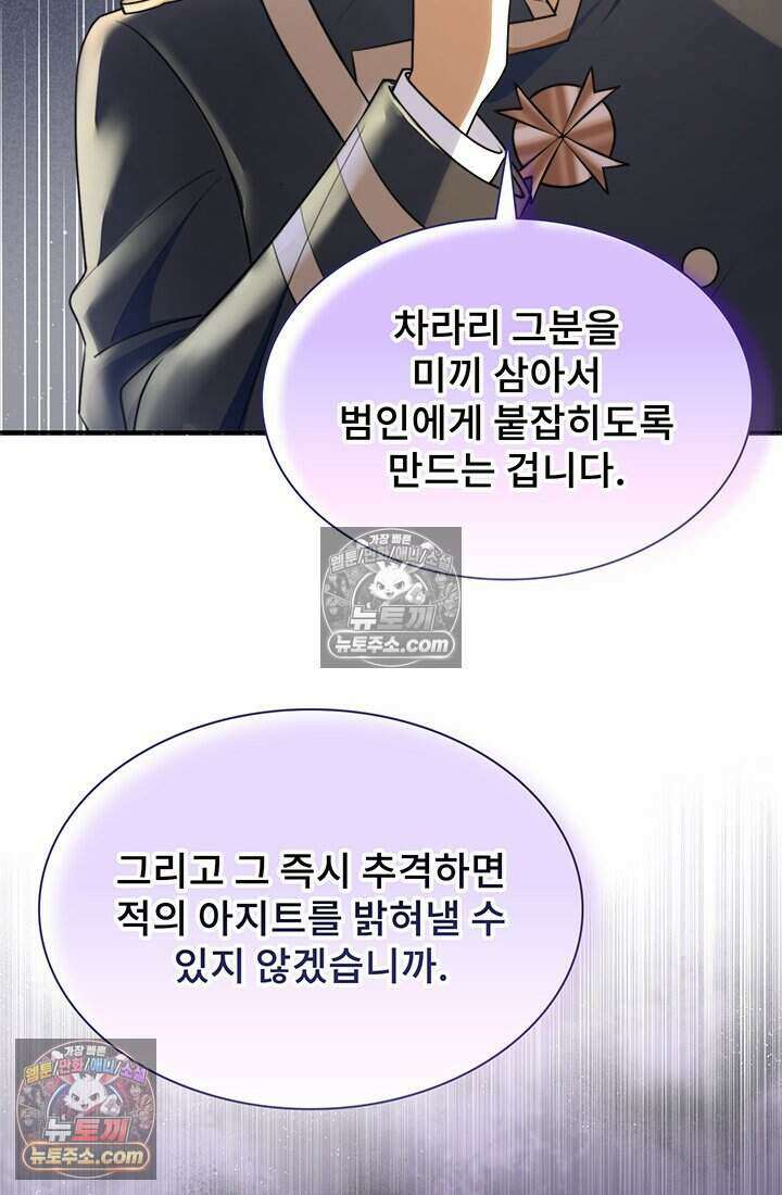 고요한 밤, 대공부인이 사라졌다 015 44