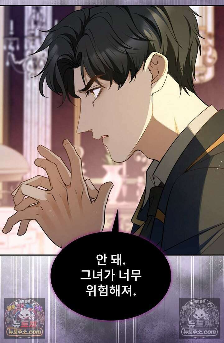 고요한 밤, 대공부인이 사라졌다 015 45