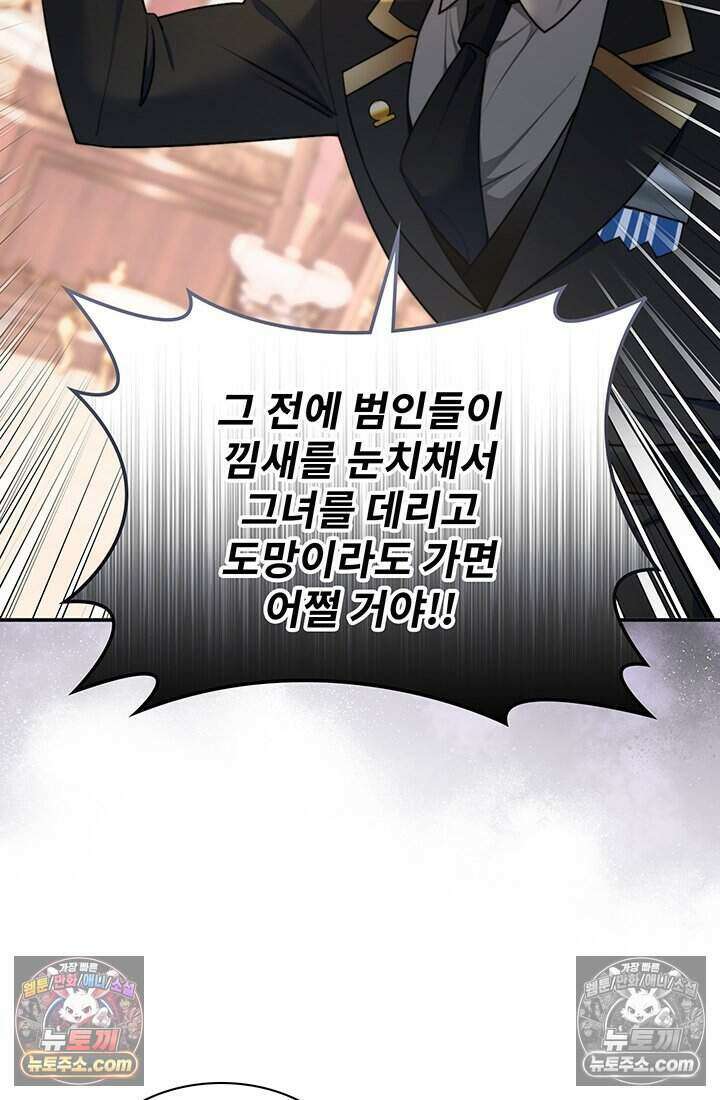 고요한 밤, 대공부인이 사라졌다 015 49