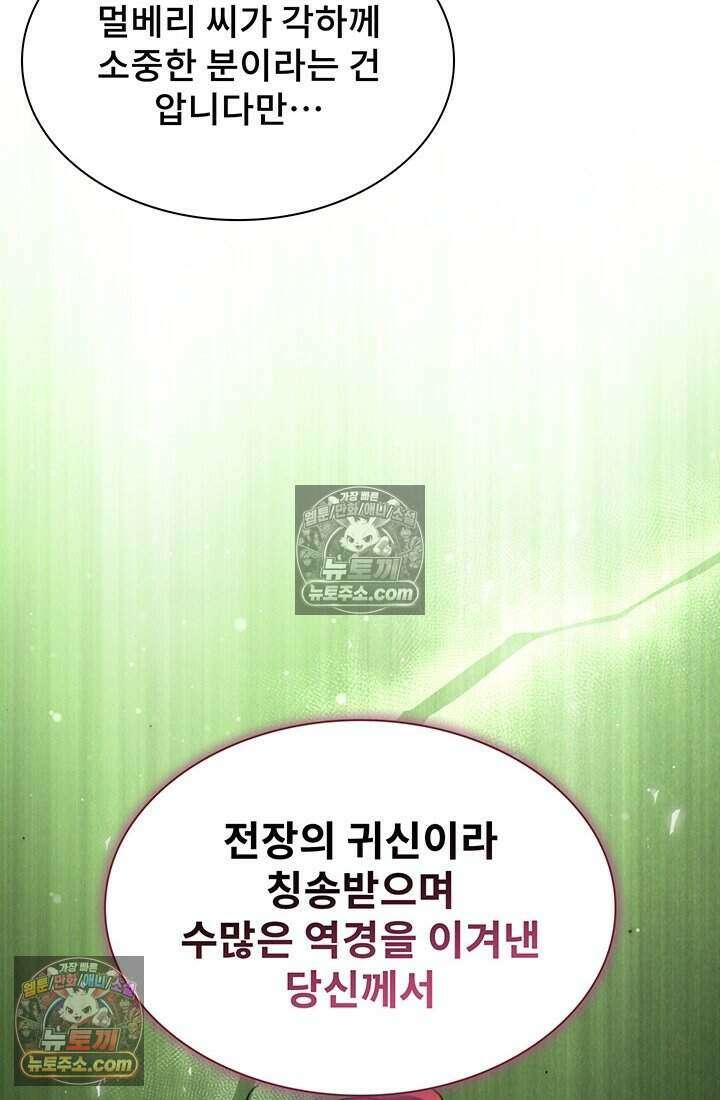 고요한 밤, 대공부인이 사라졌다 015 51