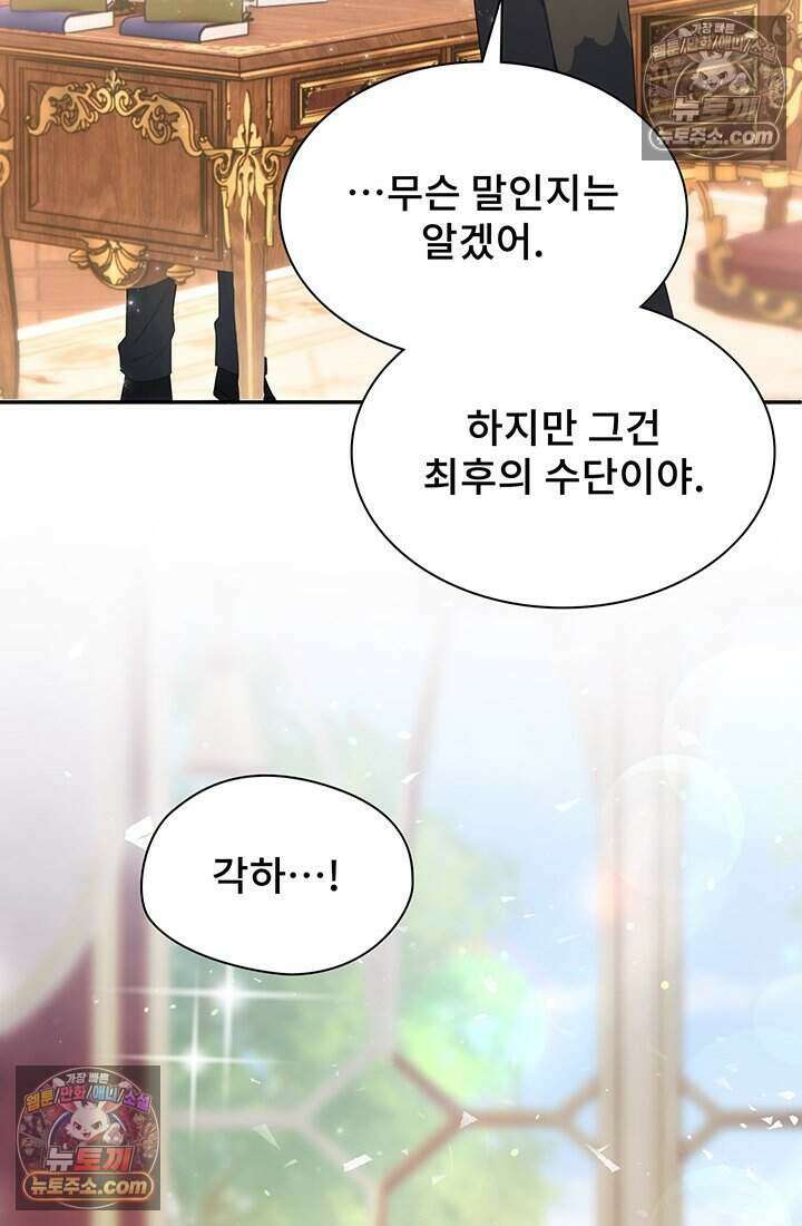 고요한 밤, 대공부인이 사라졌다 015 55