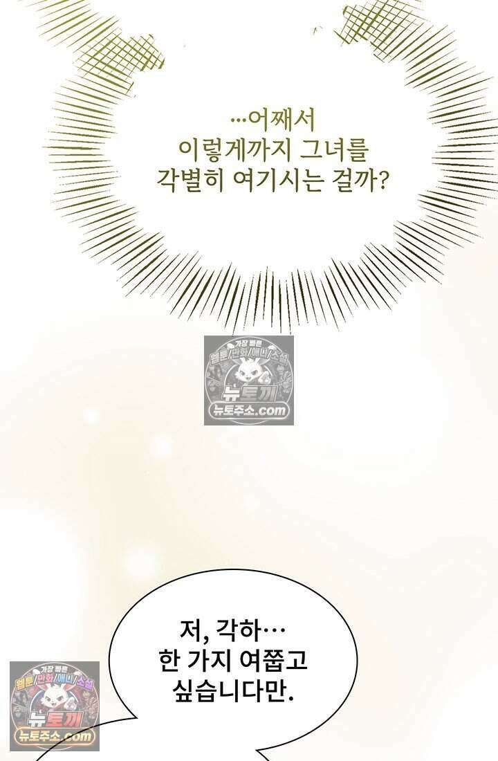 고요한 밤, 대공부인이 사라졌다 015 59