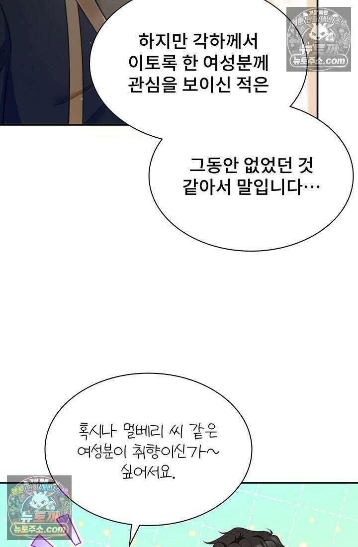 고요한 밤, 대공부인이 사라졌다 015 62