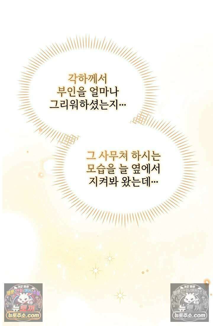 고요한 밤, 대공부인이 사라졌다 015 71