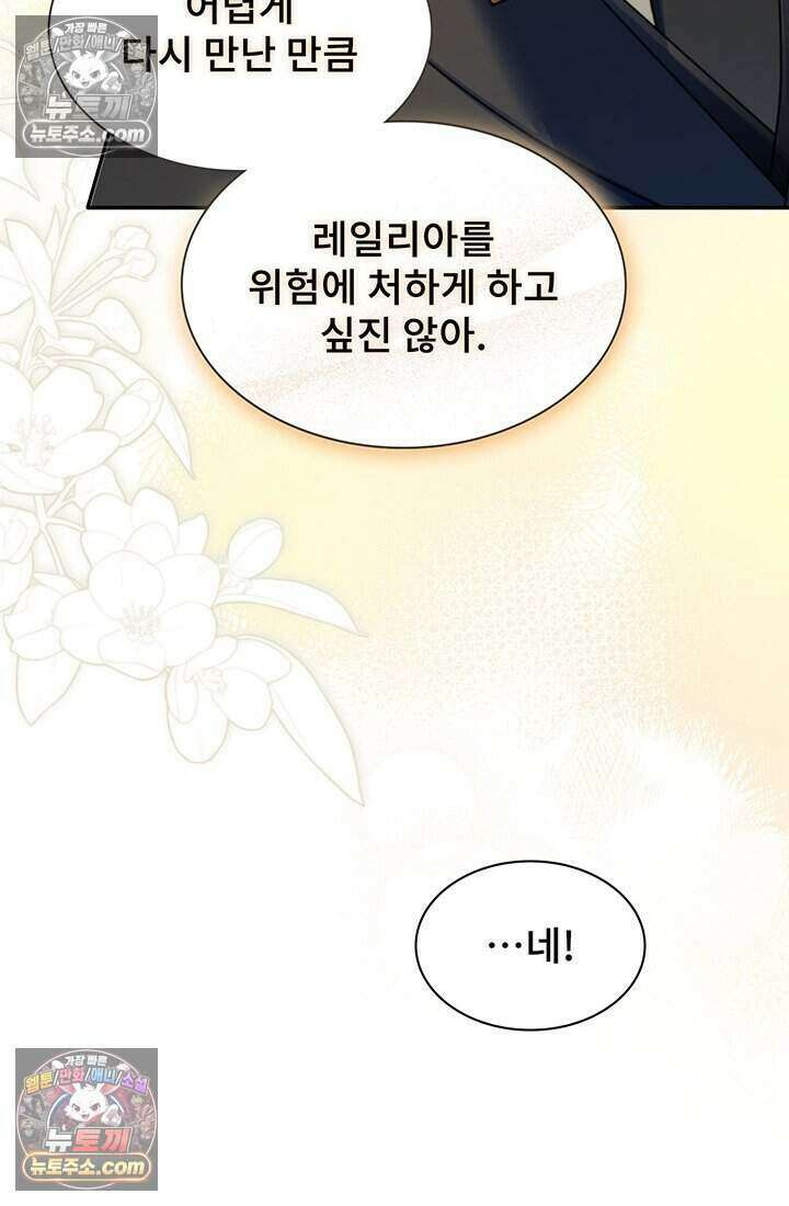 고요한 밤, 대공부인이 사라졌다 015 74