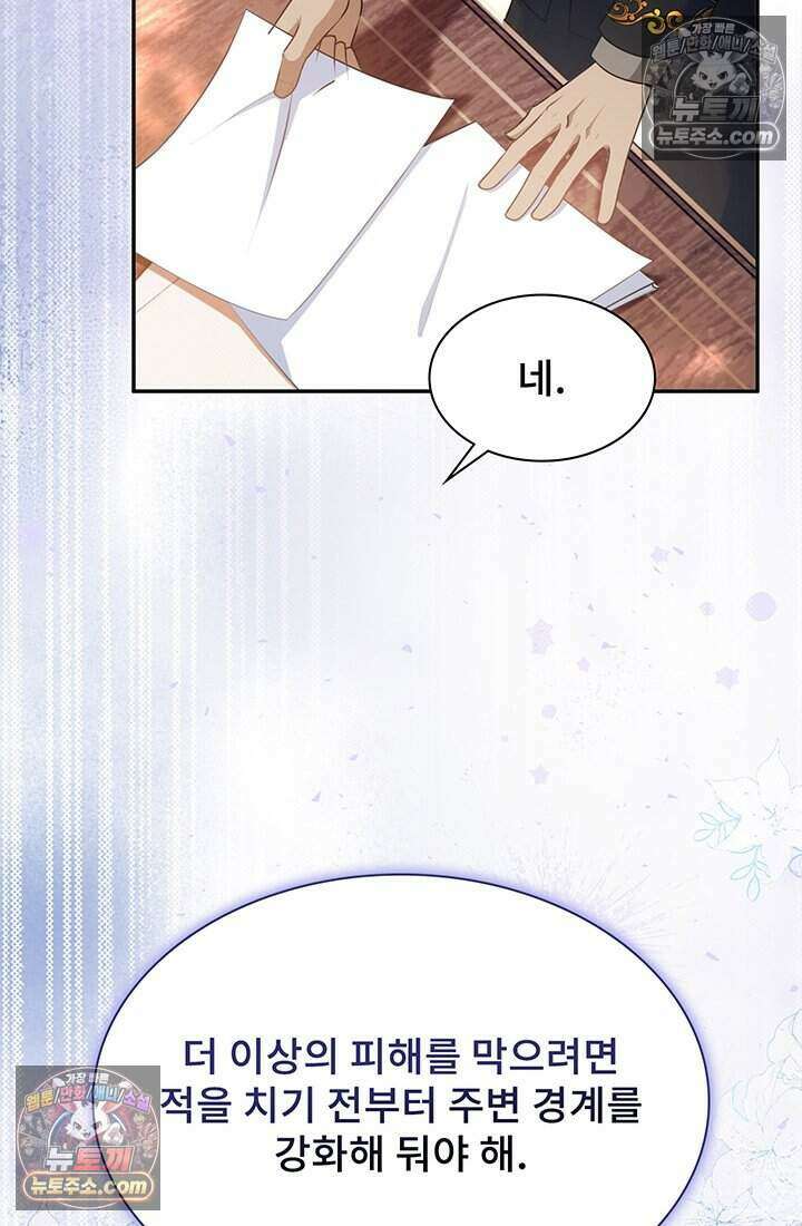 고요한 밤, 대공부인이 사라졌다 015 76