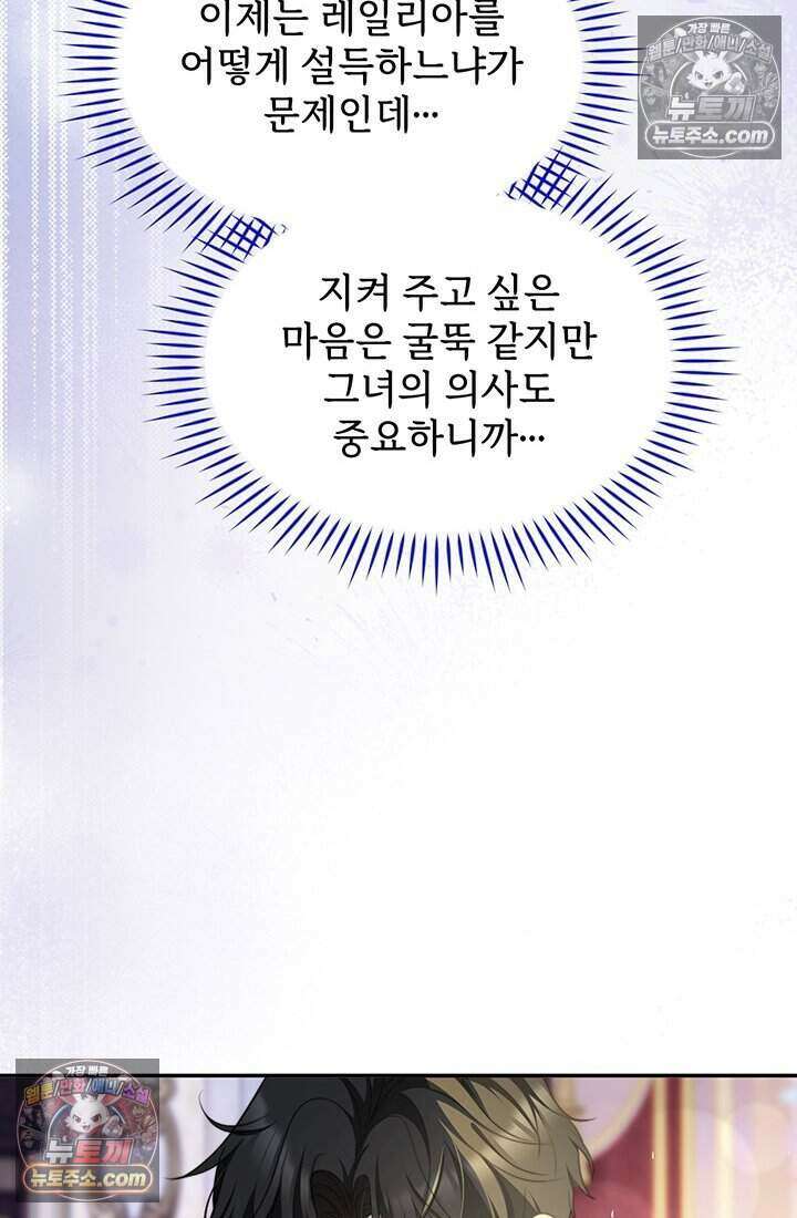 고요한 밤, 대공부인이 사라졌다 015 79