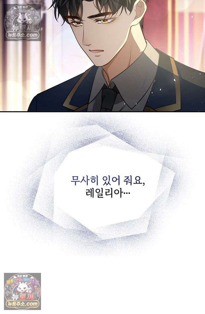 고요한 밤, 대공부인이 사라졌다 015 80
