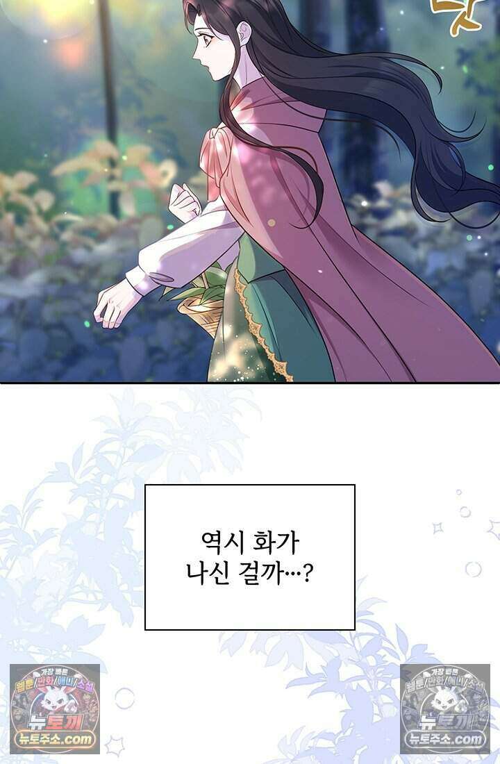 고요한 밤, 대공부인이 사라졌다 015 86