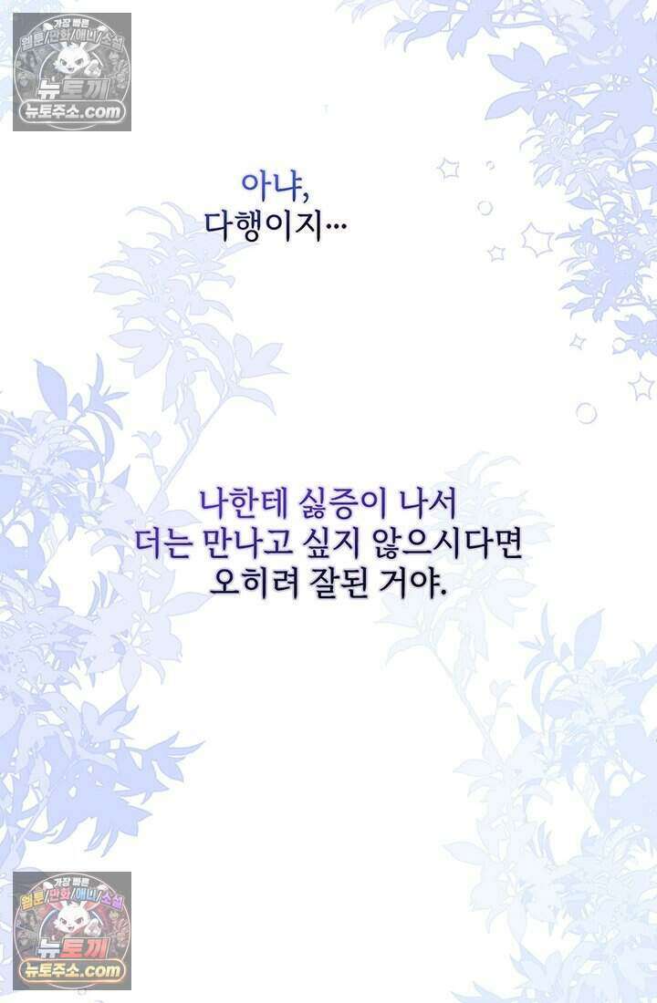 고요한 밤, 대공부인이 사라졌다 015 87