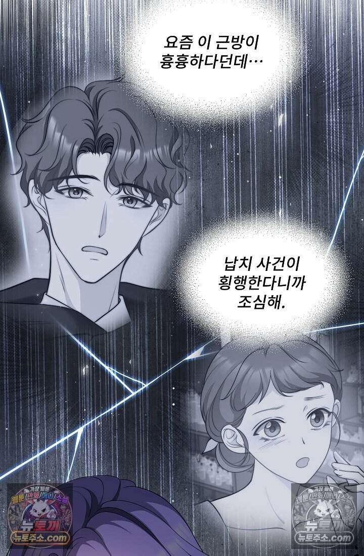고요한 밤, 대공부인이 사라졌다 015 93