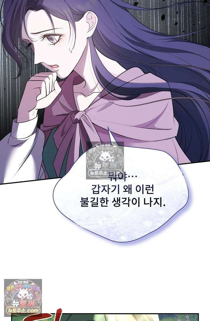 고요한 밤, 대공부인이 사라졌다 015 94