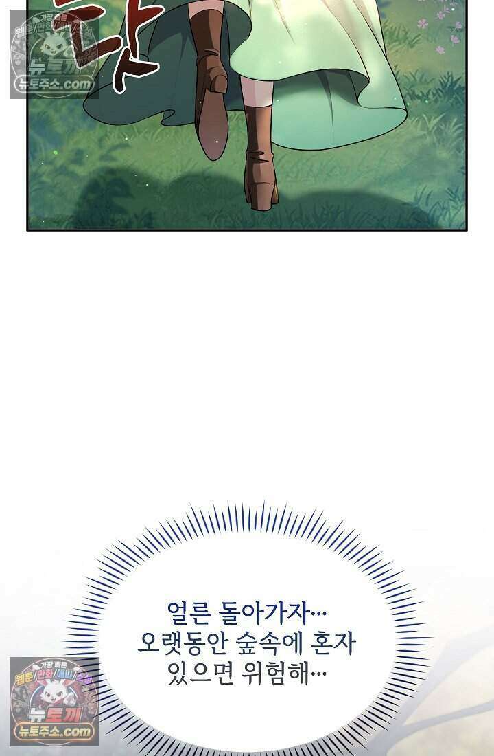 고요한 밤, 대공부인이 사라졌다 015 95