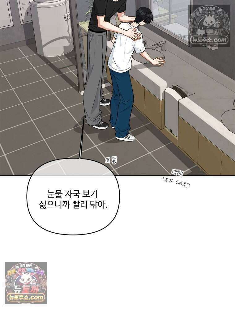 연습생 51화 4
