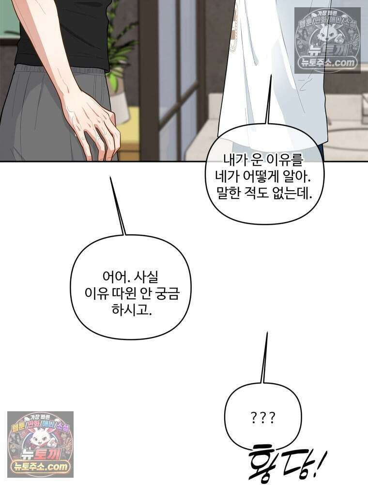 연습생 51화 6