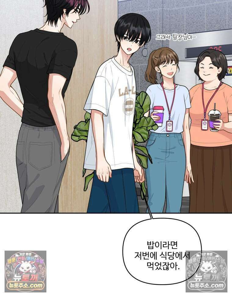 연습생 51화 10