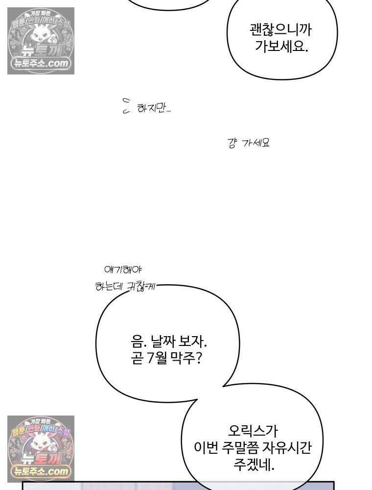 연습생 51화 15