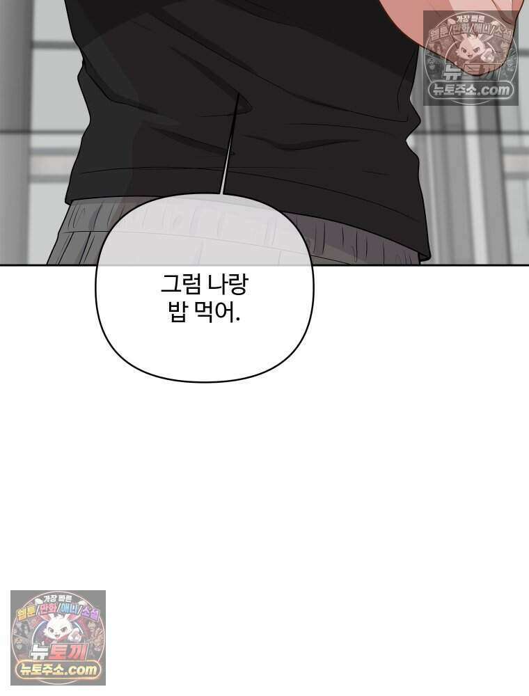 연습생 51화 19