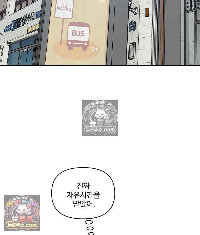연습생 51화 24