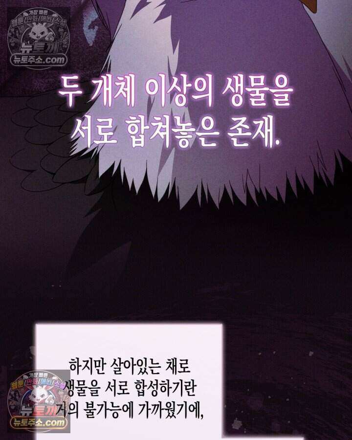 루벨파스트의 노예 46화 3